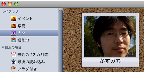 iPhoto '09 が凄い！