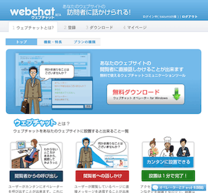 webchatを利用したサポートもいいかも