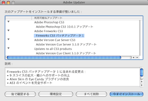 Fireworks CS3 のパッチアップデータ1
