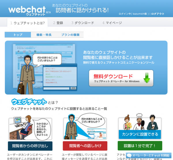 webchatを利用したサポートもいいかも