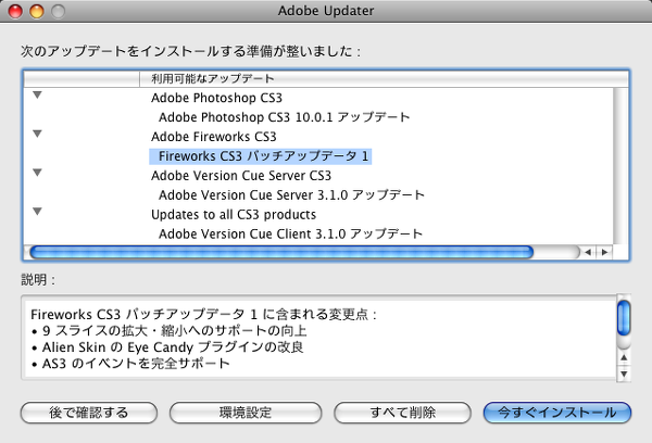 Fireworks CS3 のパッチアップデータ1