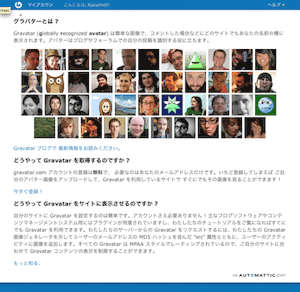 グラバター(Gravatar)に登録しよう！