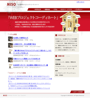 第1回 MISO ディレクターズサミット「WEBディレクションにおける問題総点検」に参加