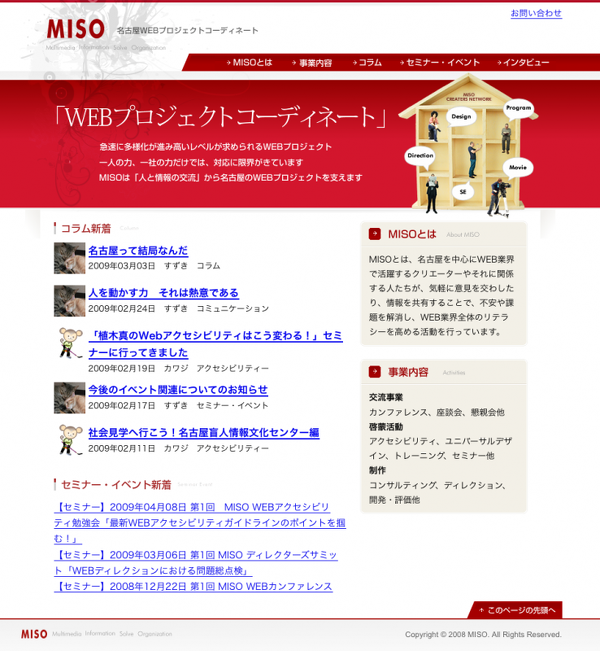 第1回 MISO ディレクターズサミット「WEBディレクションにおける問題総点検」に参加
