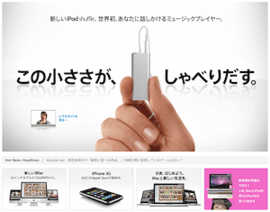 アップルップルではiPodとか売ってません！