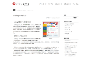a-blog cms 1.0.0b1 を昨晩公開しました