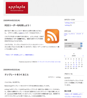 アップルップルのブログが再び公開