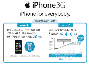 iPhone for everybody キャンペーンは利用するべきなの？