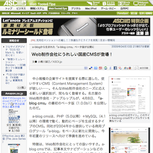 a-blog cmsがASCII.jpで紹介されました