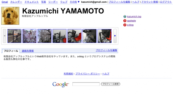 GoogleプロフィールのURLにIDが設定できるように