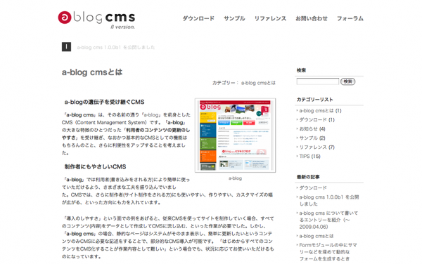 a-blog cms 1.0.0b1 を昨晩公開しました