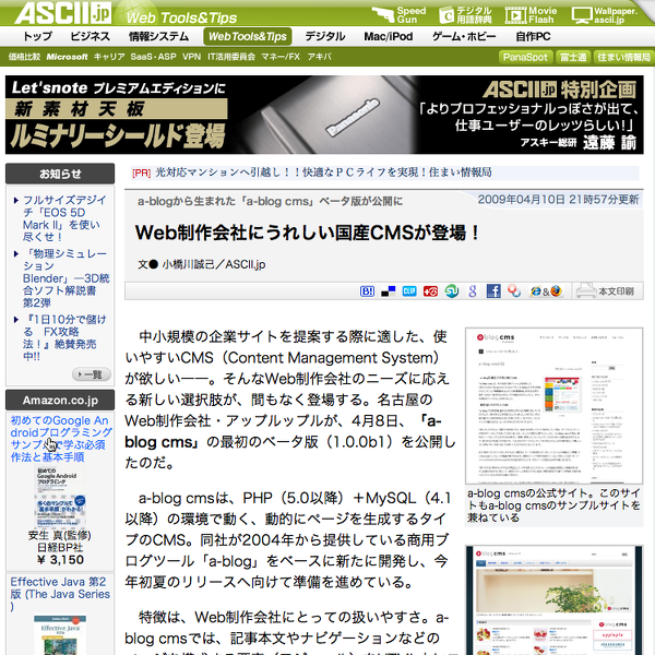 a-blog cmsがASCII.jpで紹介されました