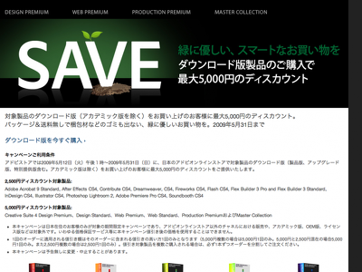 アドビストアBUY GREENキャンペーンを使おう