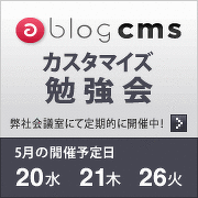 a-blog cms のチュートリアルコンテンツを公開してます