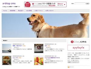 a-blog cmsの管理ページ体験サイトを公開