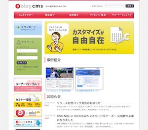 a-blog cms の本サイトを公開しました