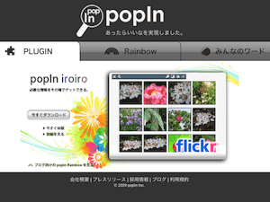 popIn Rainbowを使えるようにしてみました