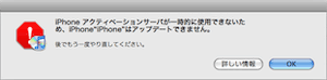 iPhone OS 3.0 のダウンロード完了 でも...