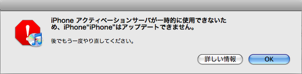 iPhone OS 3.0 のダウンロード完了 でも...