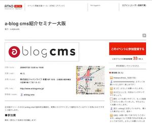 a-blog cms 紹介セミナー大阪 来週開催