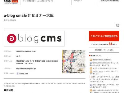a-blog cms 紹介セミナー大阪 来週開催