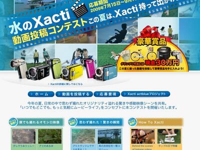 水のXacti 動画投稿コンテスト
