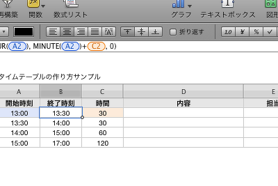 Numbersの関数を使ってタイムテーブルを作る方法