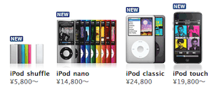 iPod がモデルチェンジしました