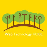 神戸の勉強会 WEBTEKO に行ってきました