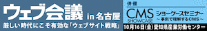 ウェブ会議 in 名古屋