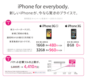 【重要】iPhone for everybody は今月末まで