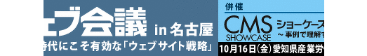ウェブ会議 in 名古屋