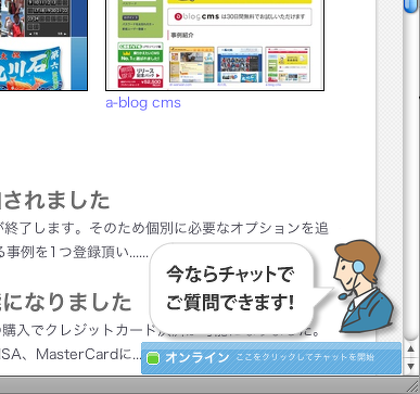 webchat.jpを導入してみました