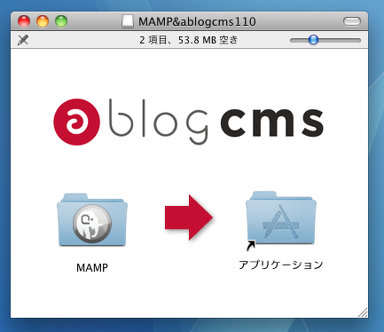 MAMPにa-blog cmsをインストール済みに