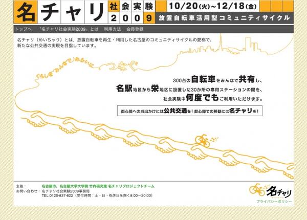 カリテコ & 名チャリ