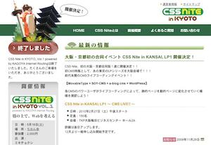 CSS Nite in KANSAI, LP1 告知開始