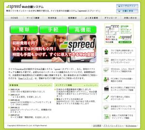 勉強会を開催している方々spreedを使ってみませんか？