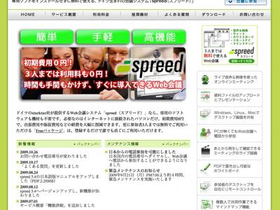 勉強会を開催している方々spreedを使ってみませんか？