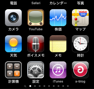 a-blog for iPhone について