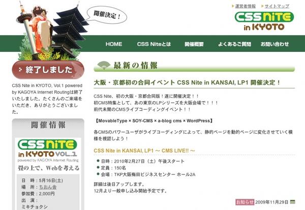 CSS Nite in KANSAI, LP1 告知開始