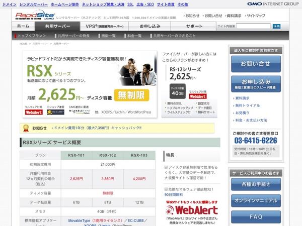 ラピッドサイトにa-blog cmsをインストールするための準備
