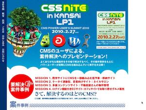 CSS Nite in KANSAI, LP1 申し込み始まってます