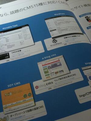 CPIのパンフレットにa-blog cmsを掲載頂けました