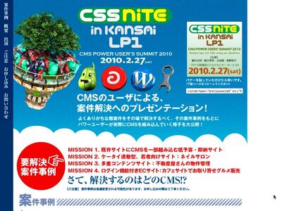 CSS Nite in KANSAI, LP1 申し込み始まってます