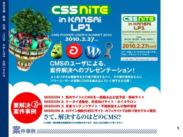 CSS Nite in KANSAI, LP1 申し込み始まってます