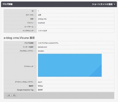 管理ページでの設定