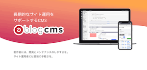 a-blog cms Ver. 2.11 の新機能を5つ紹介してみます