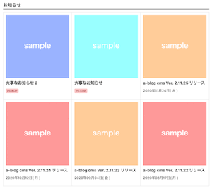 PICKUP記事をお知らせ一覧の最初に出しておくための実装のポイントはソート順の設定