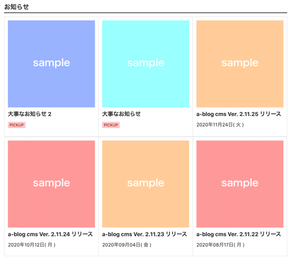 PICKUP記事をお知らせ一覧の最初に出しておくための実装のポイントはソート順の設定