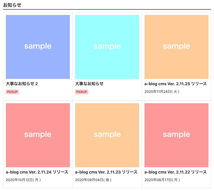 Pickup記事をお知らせ一覧の最初に出しておくための実装のポイントはソート順の設定 Kazumich Log